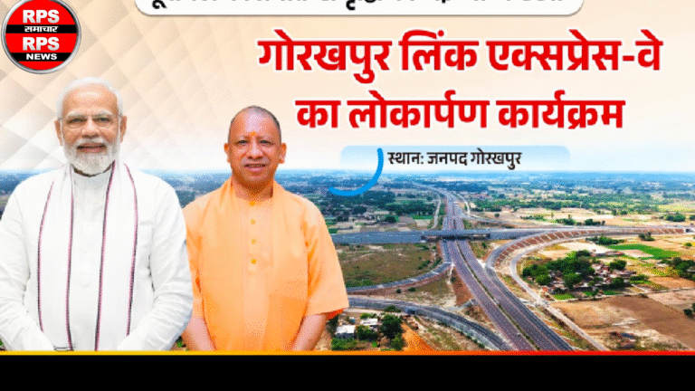 गोरखपुर लिंक एक्सप्रेस-वे के लोकार्पण के अवसर पर जनपद गोरखपुर में आयोजित कार्यक्रम