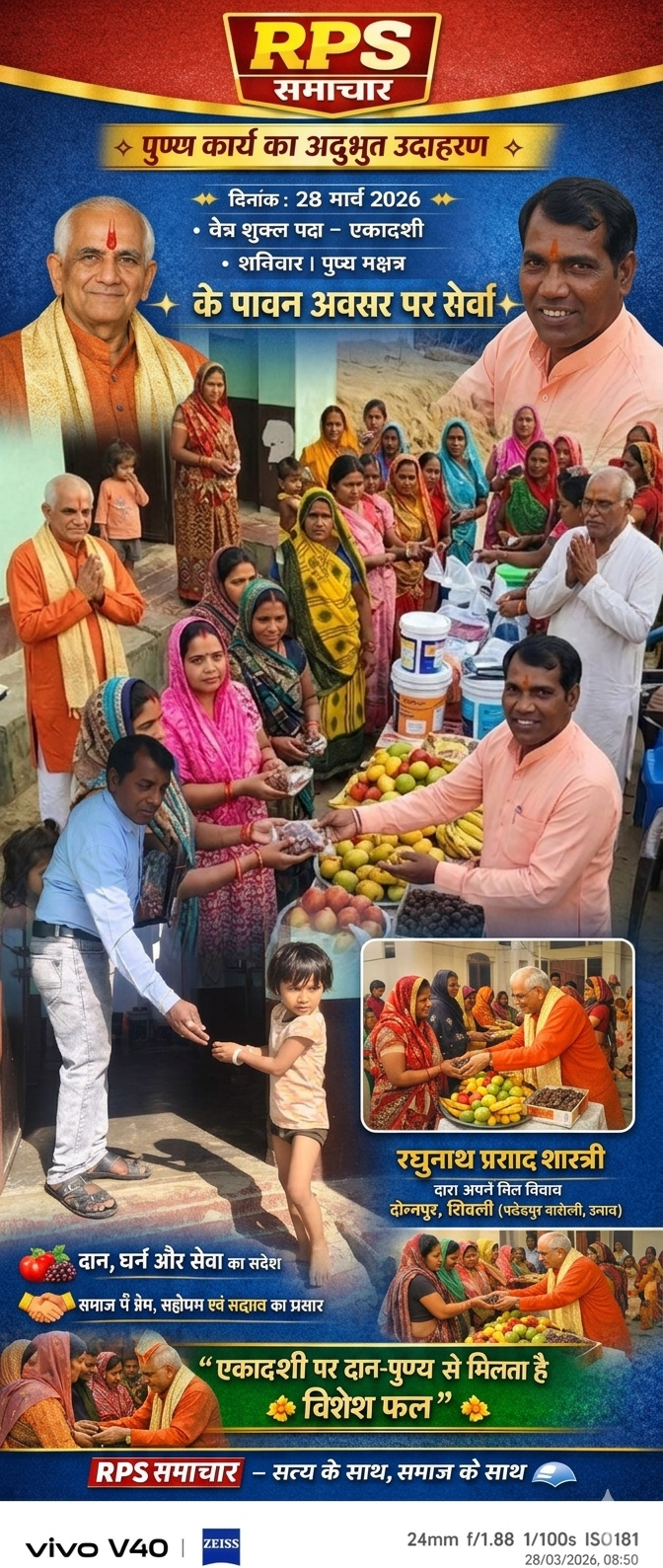 एकादशी के पावन अवसर पर सेवा का अनुपम उदाहरण: महिलाओं को फल एवं खजूर वितरित