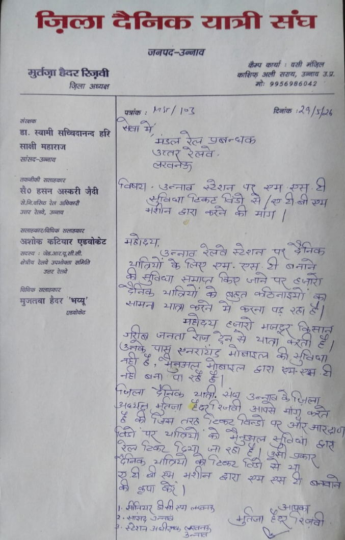रेल टिकट विंडो से एम एस टी बनाने की सुविधा समाप्त किये जाने से दैनिक यात्रियों में रोष,