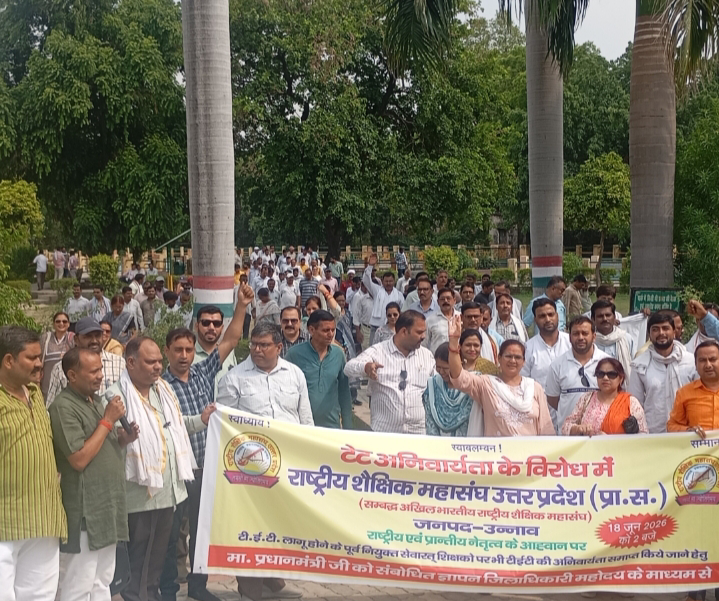 टीईटी की अनिवार्यता के विरोध में पूर्व नियुक्त शिक्षकों की सेवा-सुरक्षा एवं विधिक संरक्षण हेतु राष्ट्रीय शैक्षिक महासंघ ने किया धरना प्रदर्शन