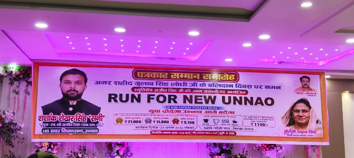 उन्नाव में स्व. अजीत सिंह की जयंती से पुण्यतिथि तक होंगे विविध कार्यक्रम, 23 अगस्त को 4 किमी मैराथन